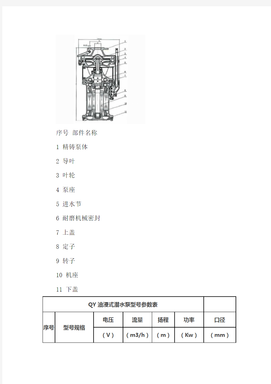 QY潜水泵说明书