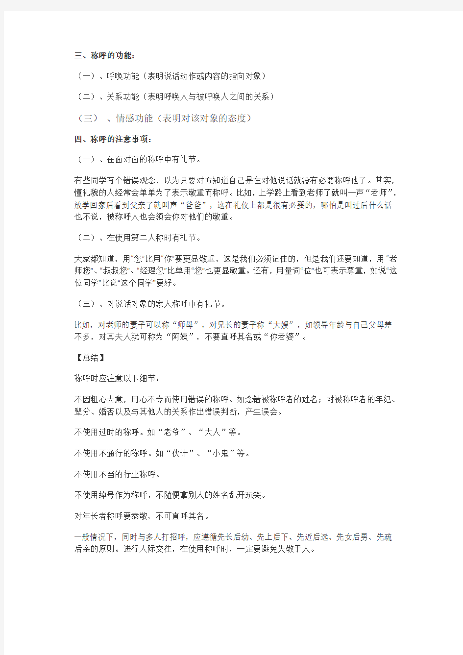 称呼礼仪(1)-1