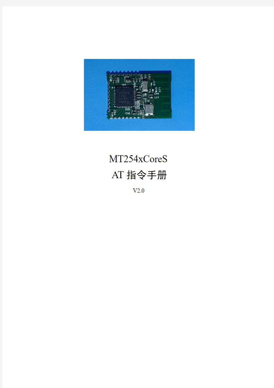 CC2540、BLE、蓝牙4.0、透传模块-AT指令手册