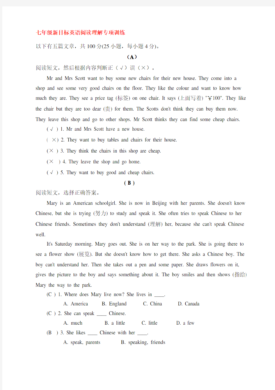 外研版英语七年级下阅读理解英语专项练习