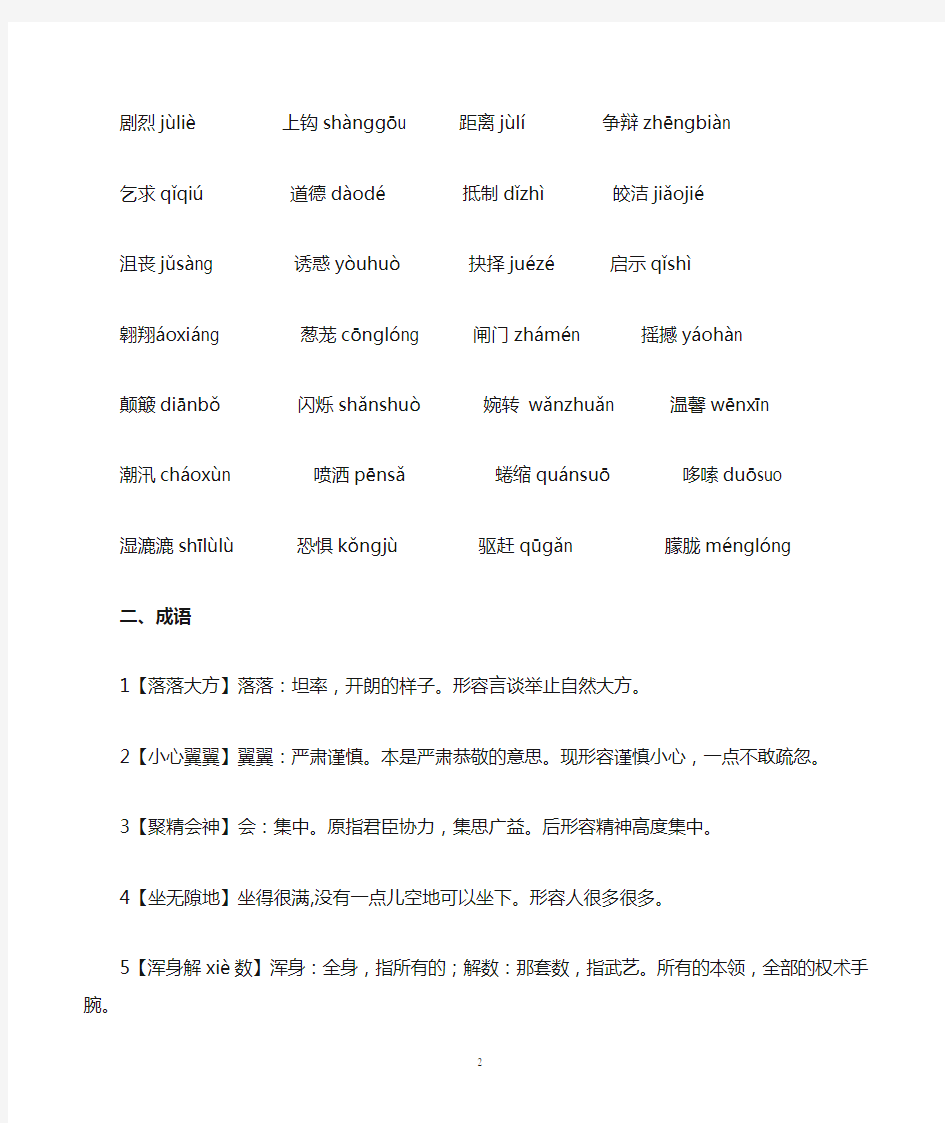 语文S版四年级下册词语汇总