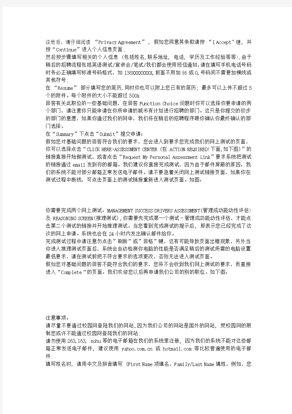 宝洁公司网上申请指南