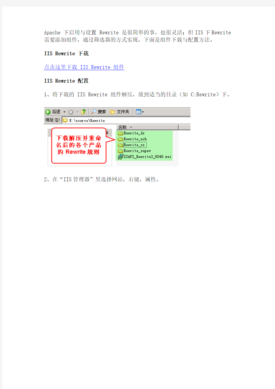 IIS Rewrite 下载与配置