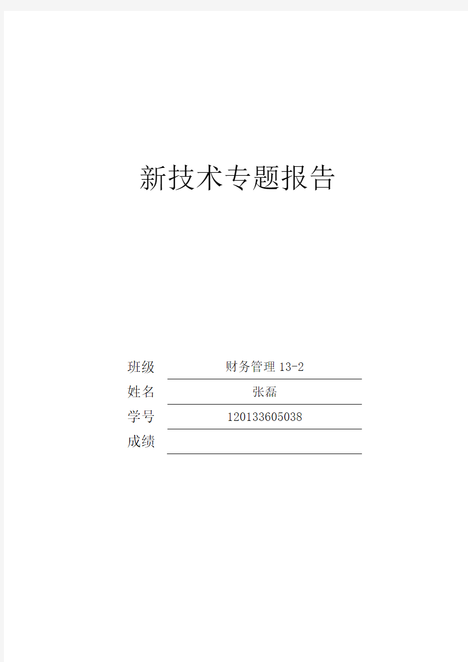 大学生个人理财规划