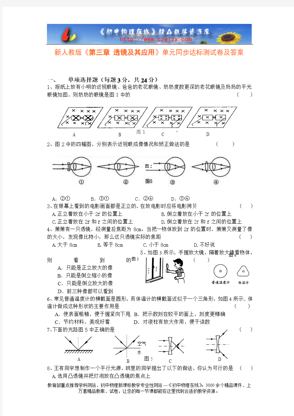 新人教版《第三章 透镜及其应用》单元同步达标测试卷及答案