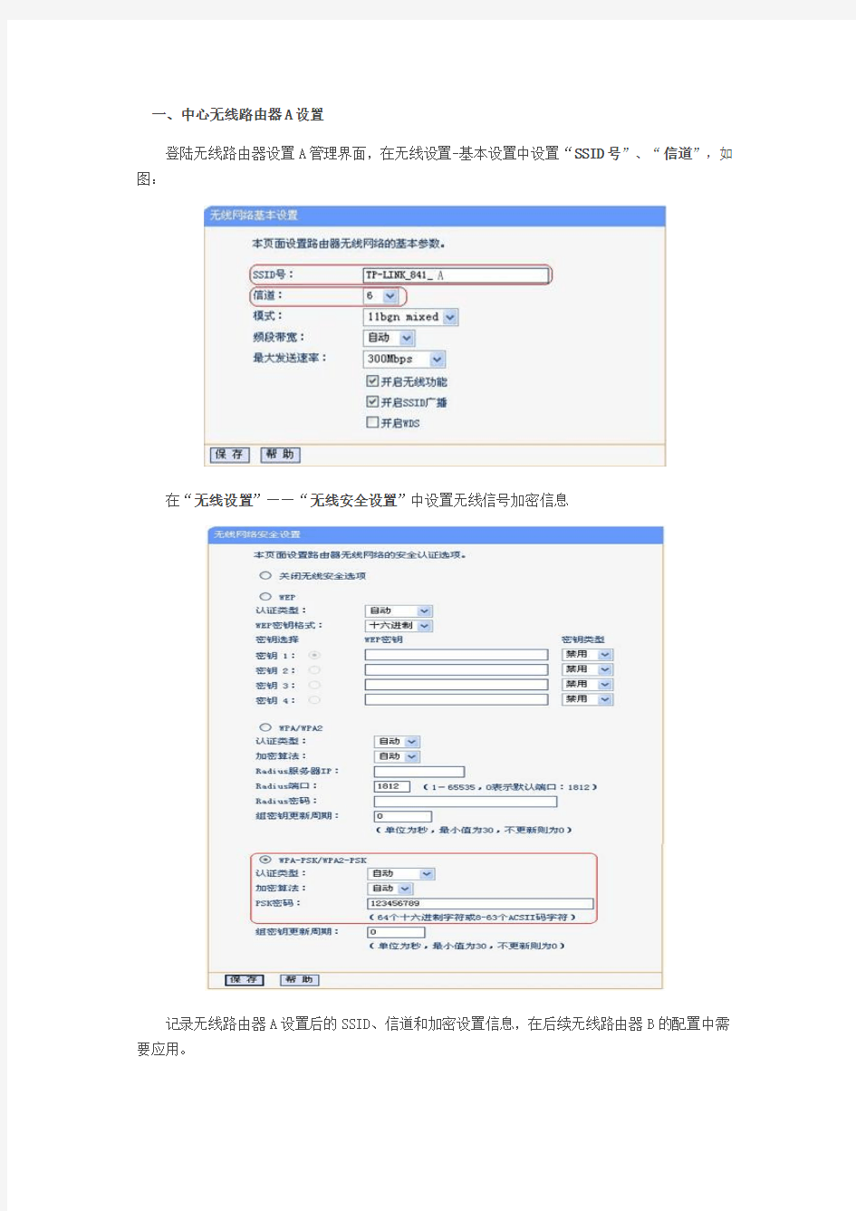 无线路由器桥接接方法