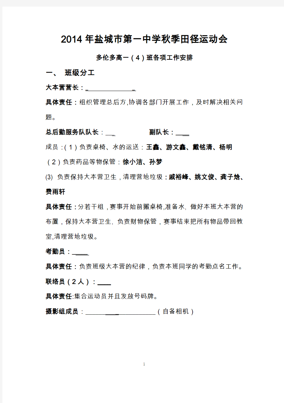 运动会后勤安排表