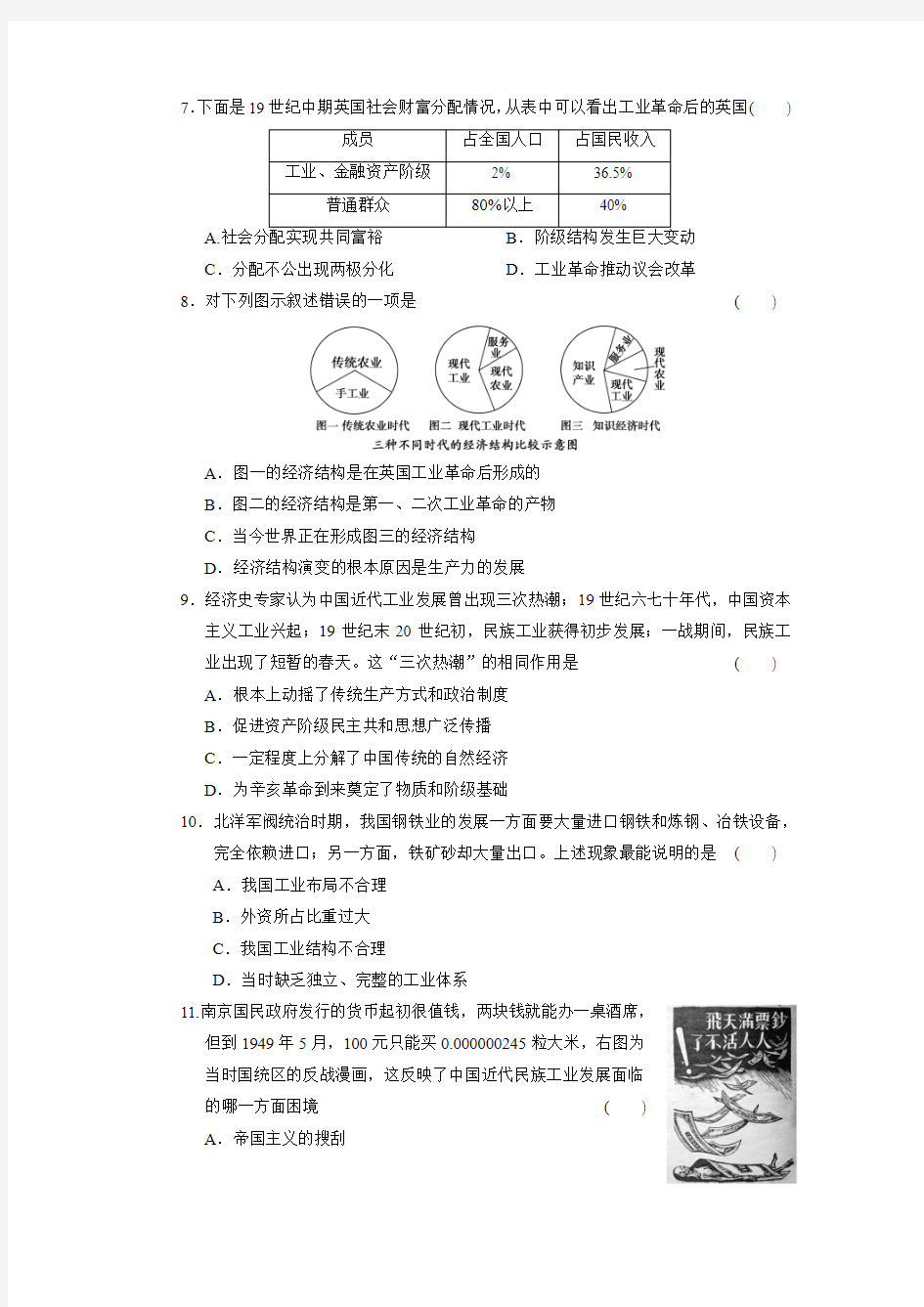 高三历史专题复习训练专题检测二