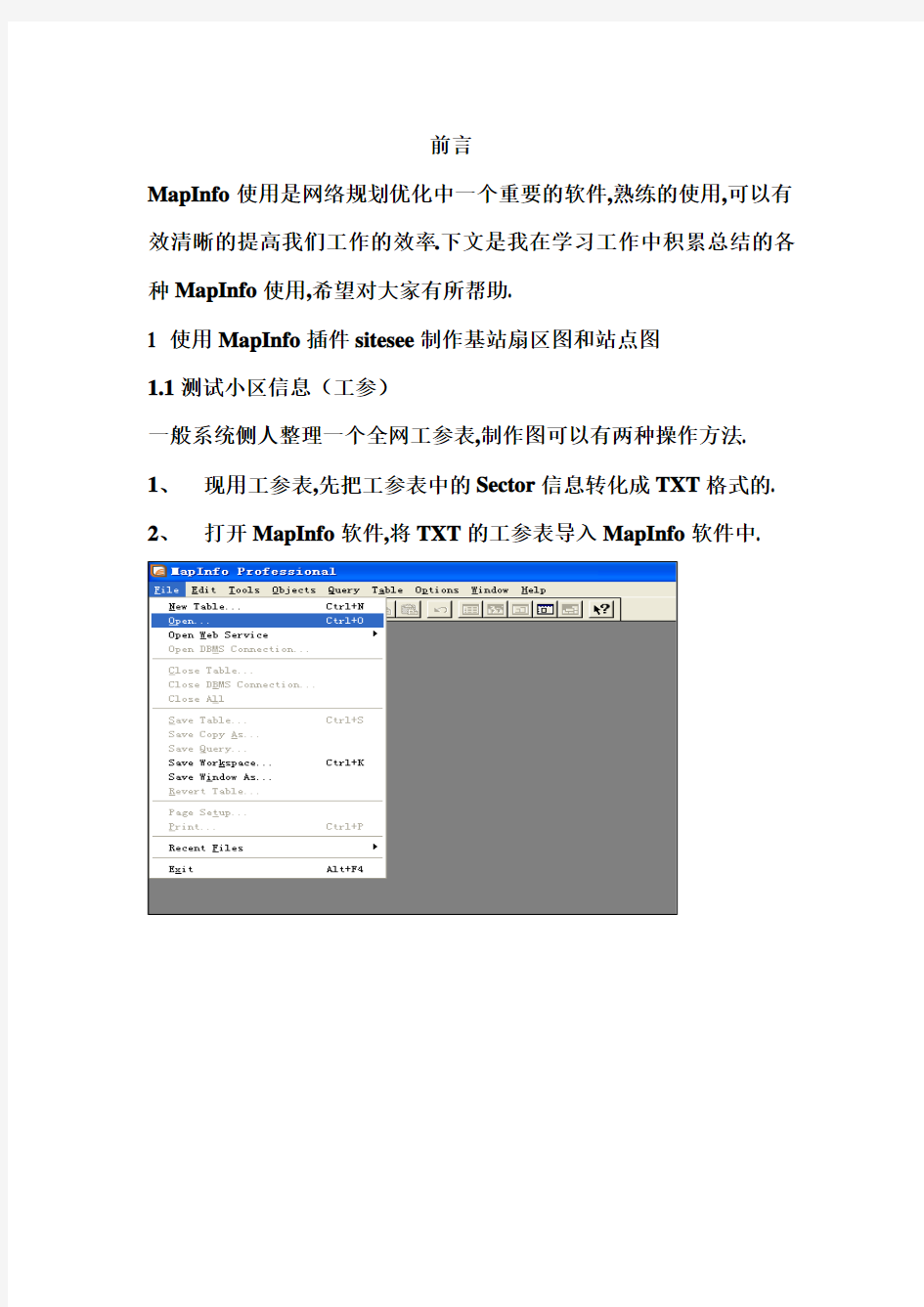 Mapinfo使用大全(基础易懂)