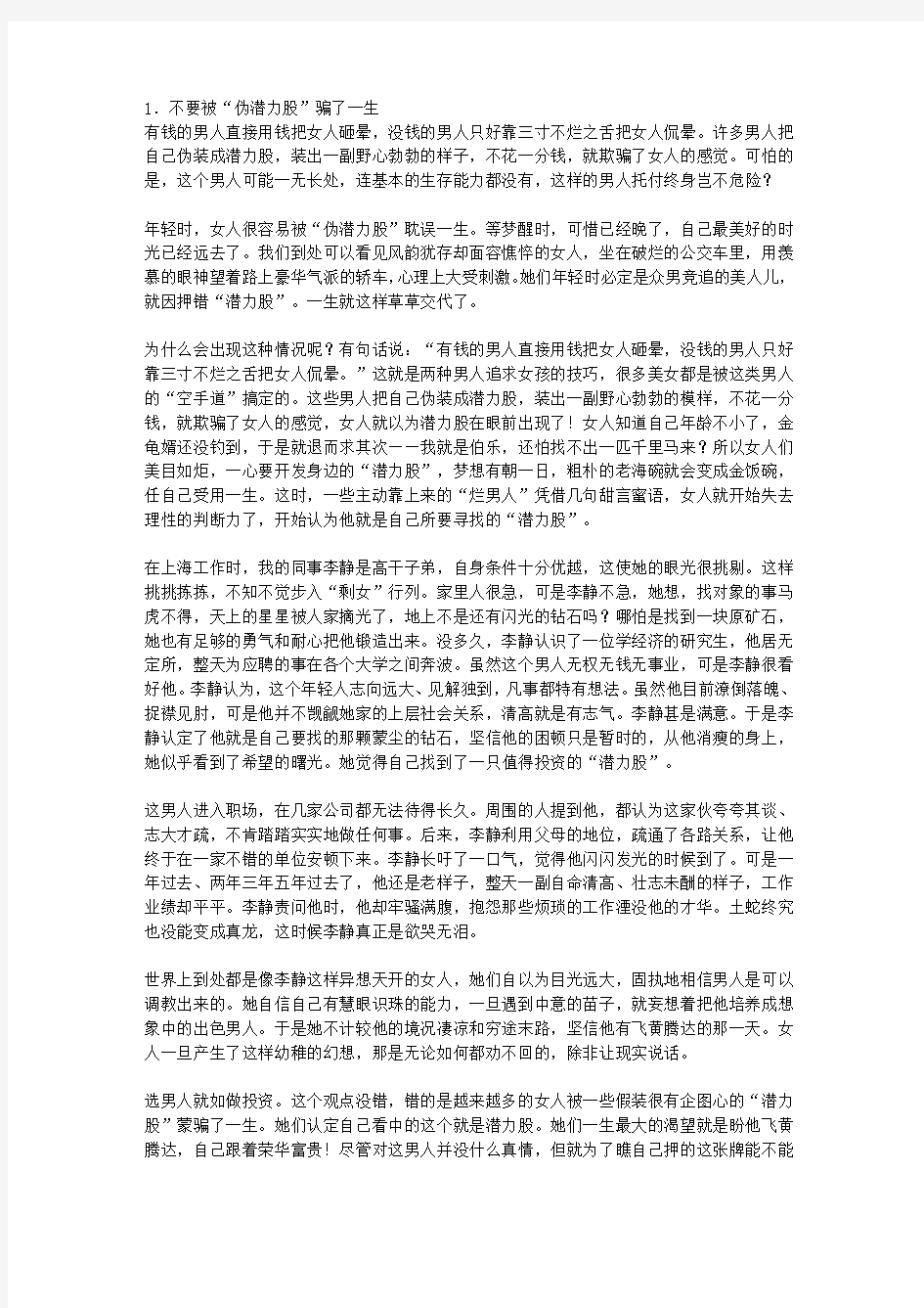 醒醒吧,女人-给聪明女人看的智慧书_左手拿鞭,右手拿糖再厉害的男人也乖乖投降