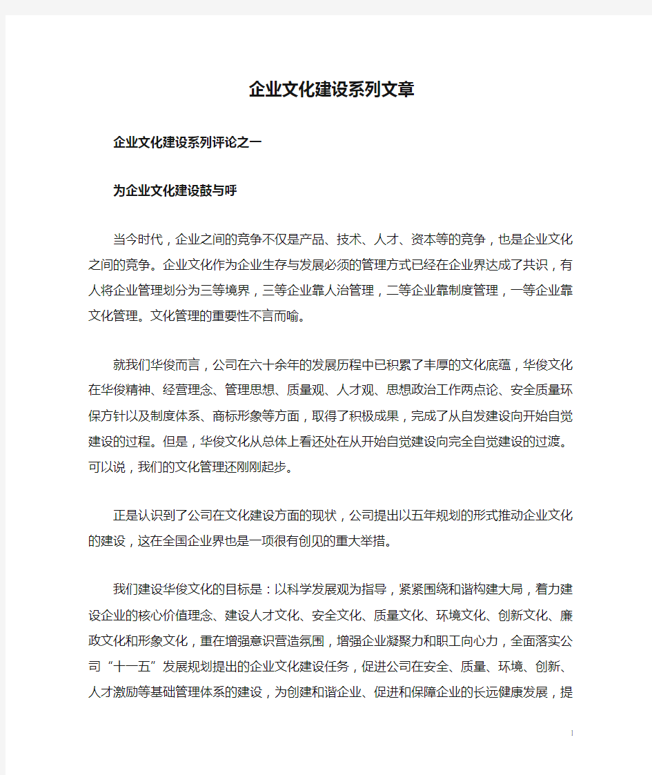 企业文化建设系列文章