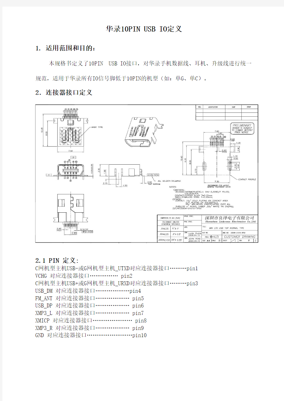 华录 miniUSB接口定义