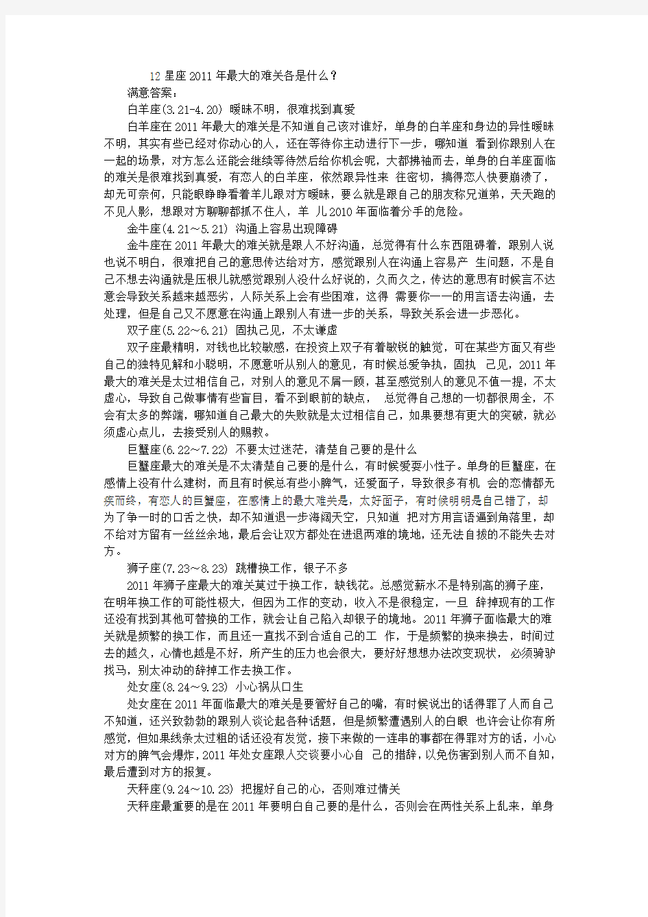 与12星座有关的故事