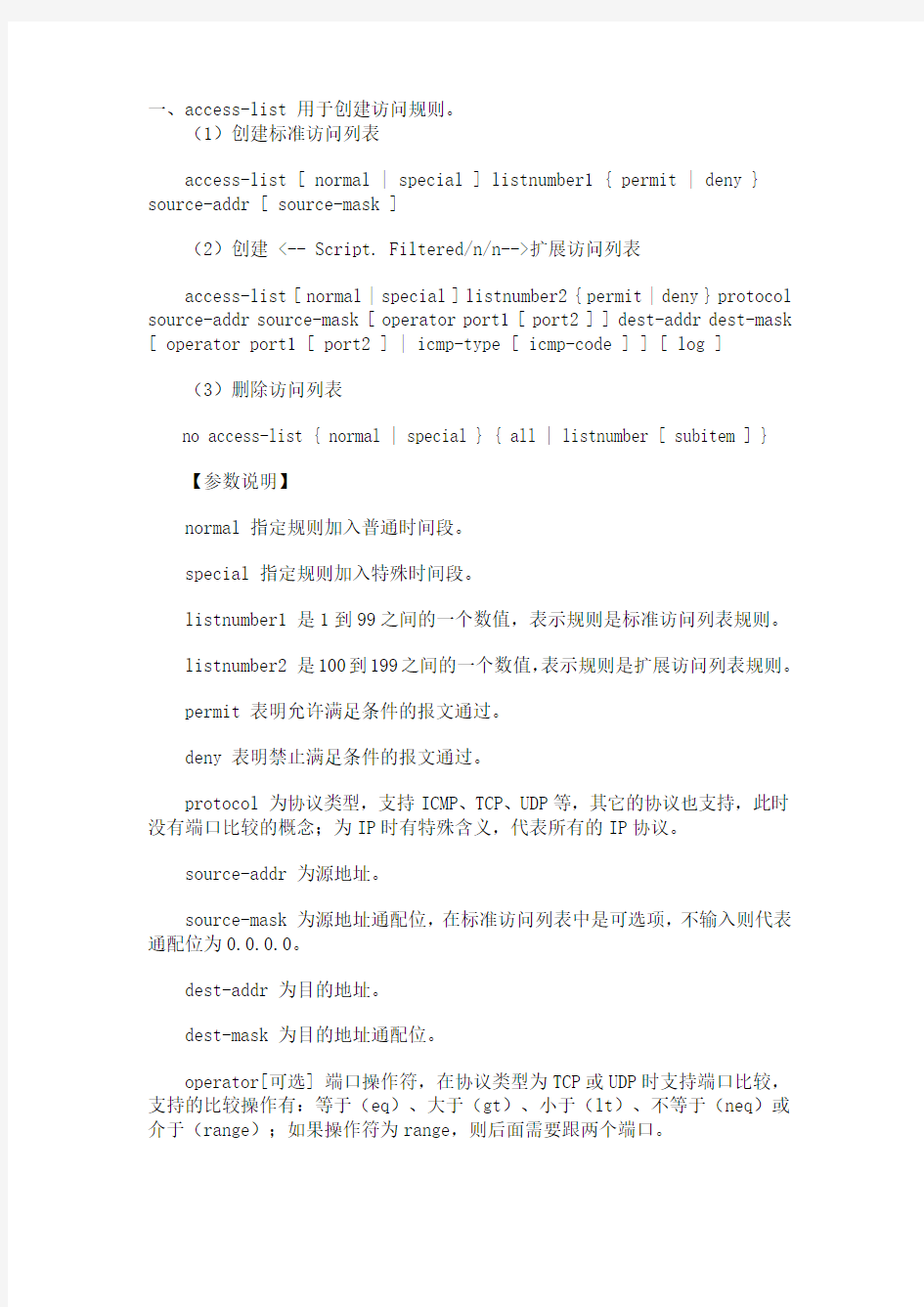 华为USG50配置命令大全