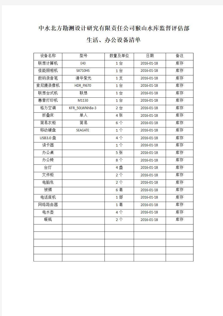 办公设备统计表