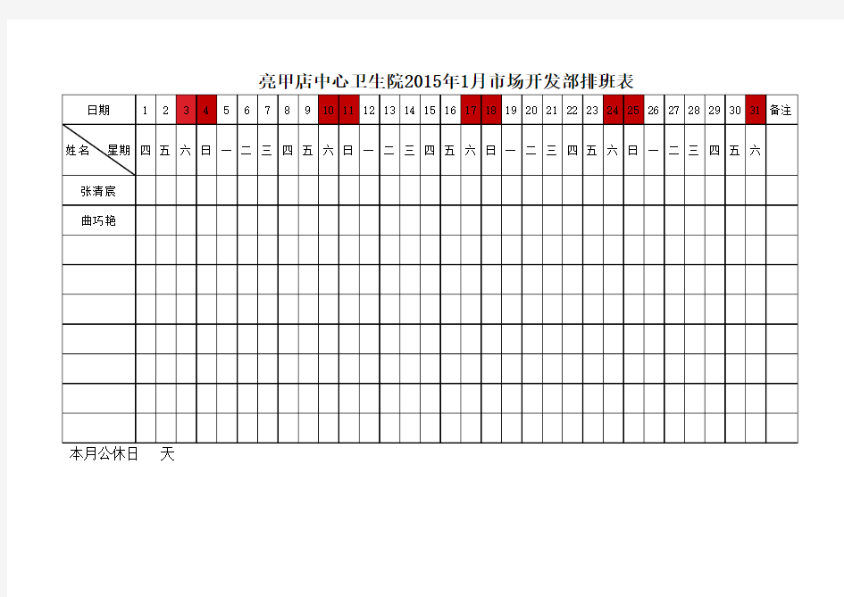 医生排班表.xls1