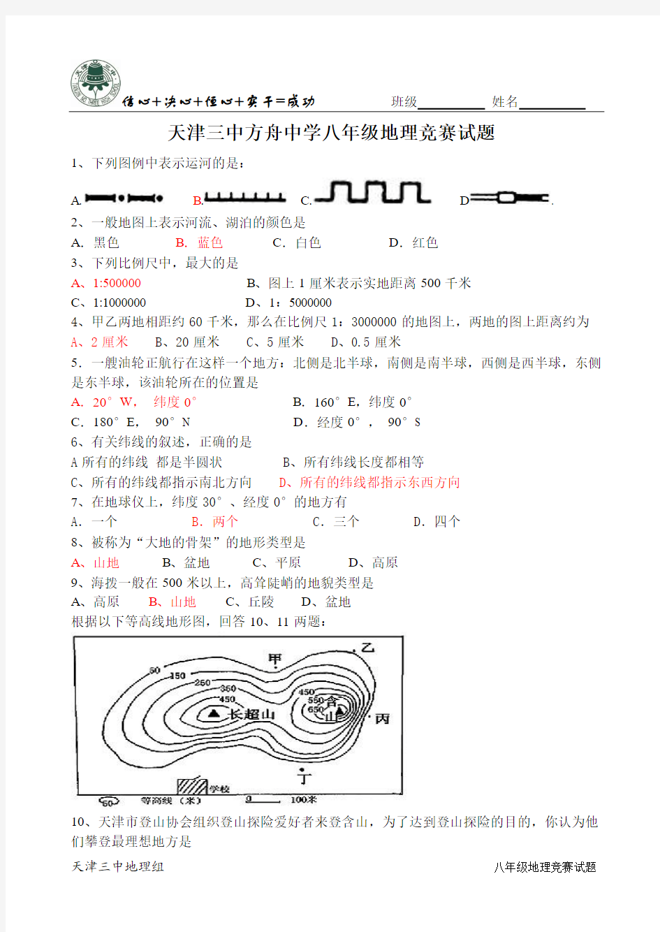 八年级地理竞赛试题