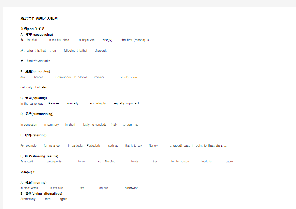 雅思写作必用之关联词