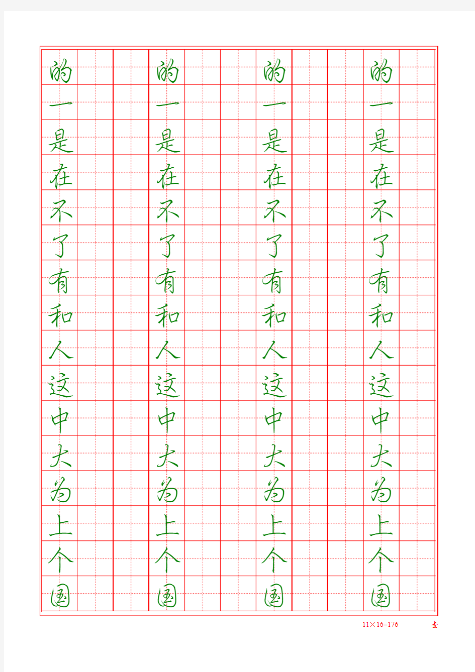 常用字帖 行楷 硬笔 字帖 最常用500汉字 田字格