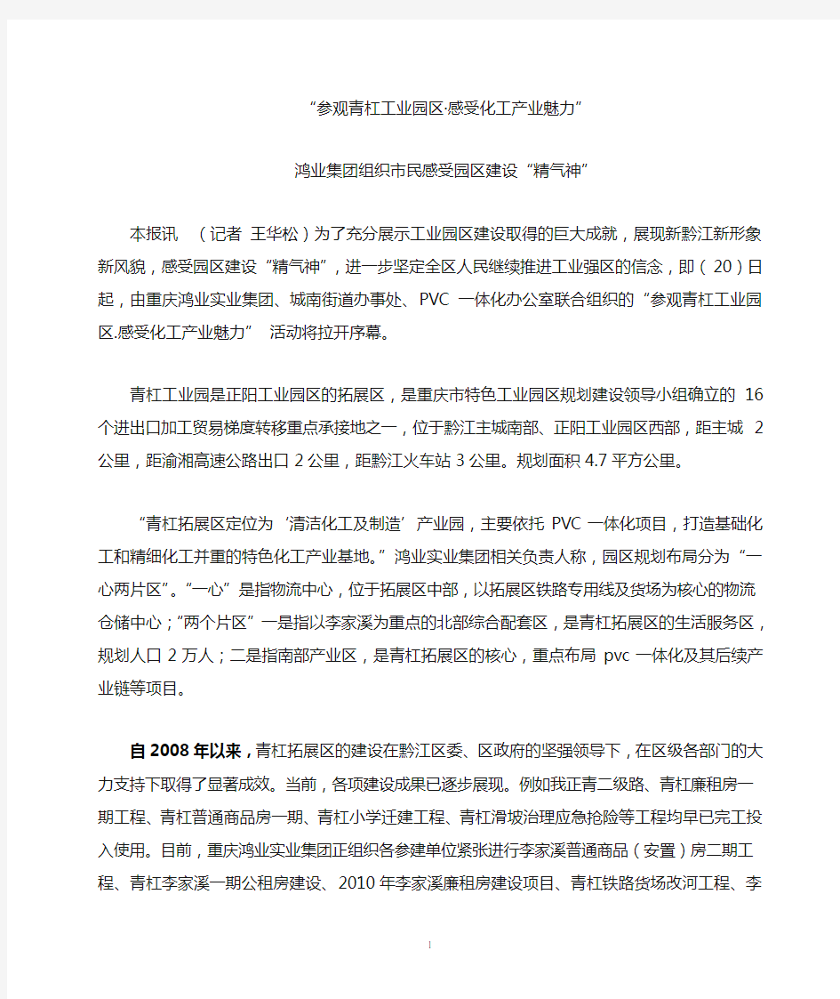 参观青杠工业园区的解说词