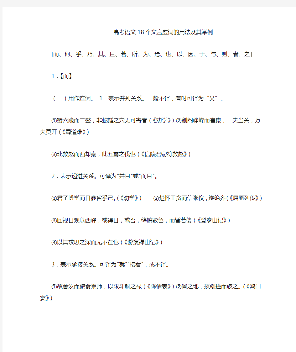 高考文言文实词虚词终极整理