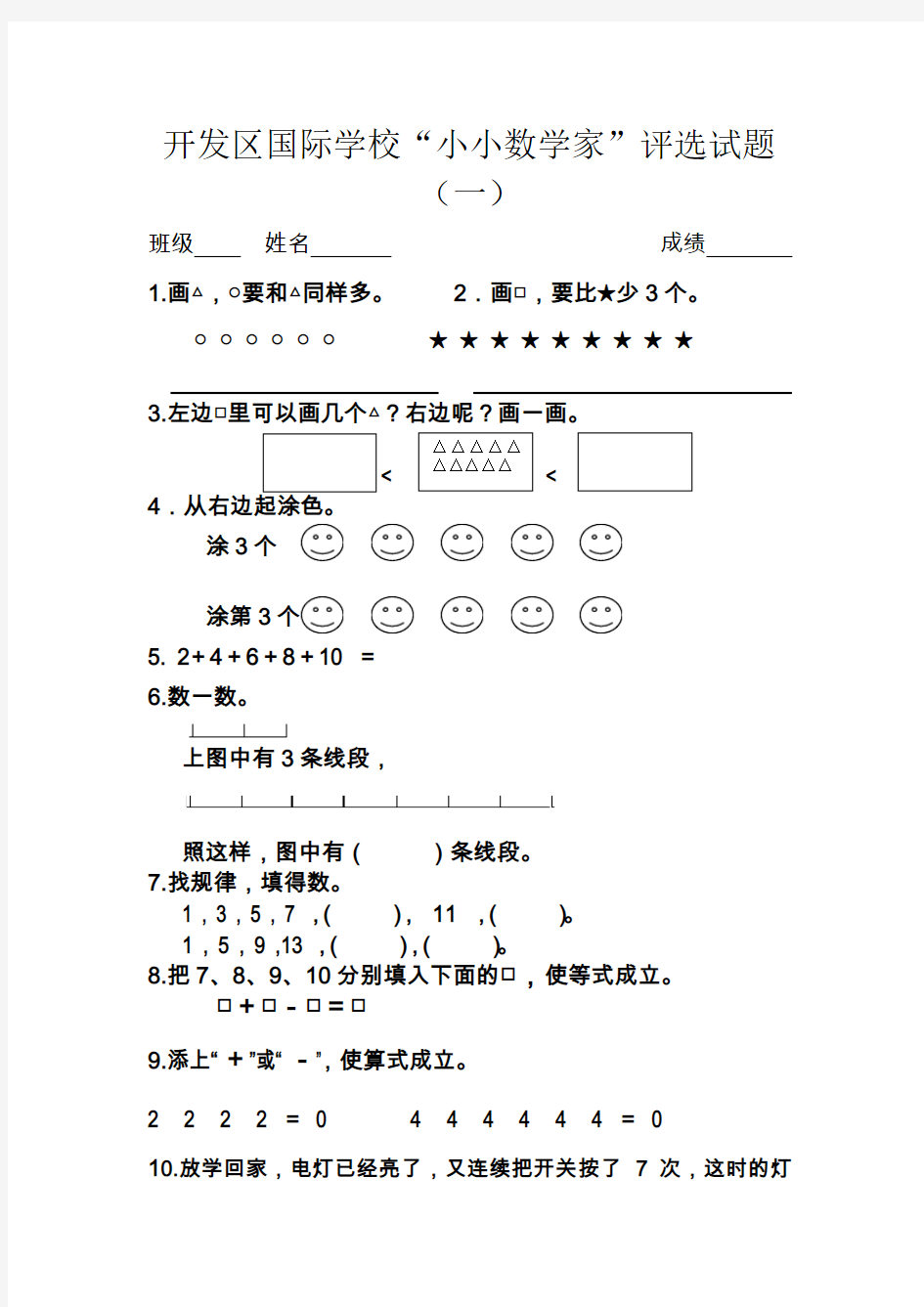 小小数学家