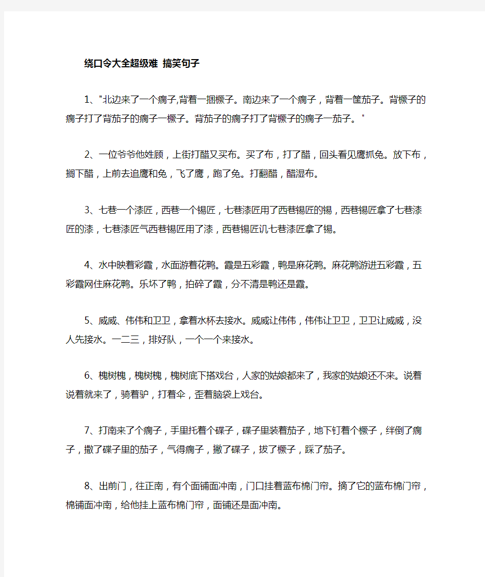 绕口令大全超级难