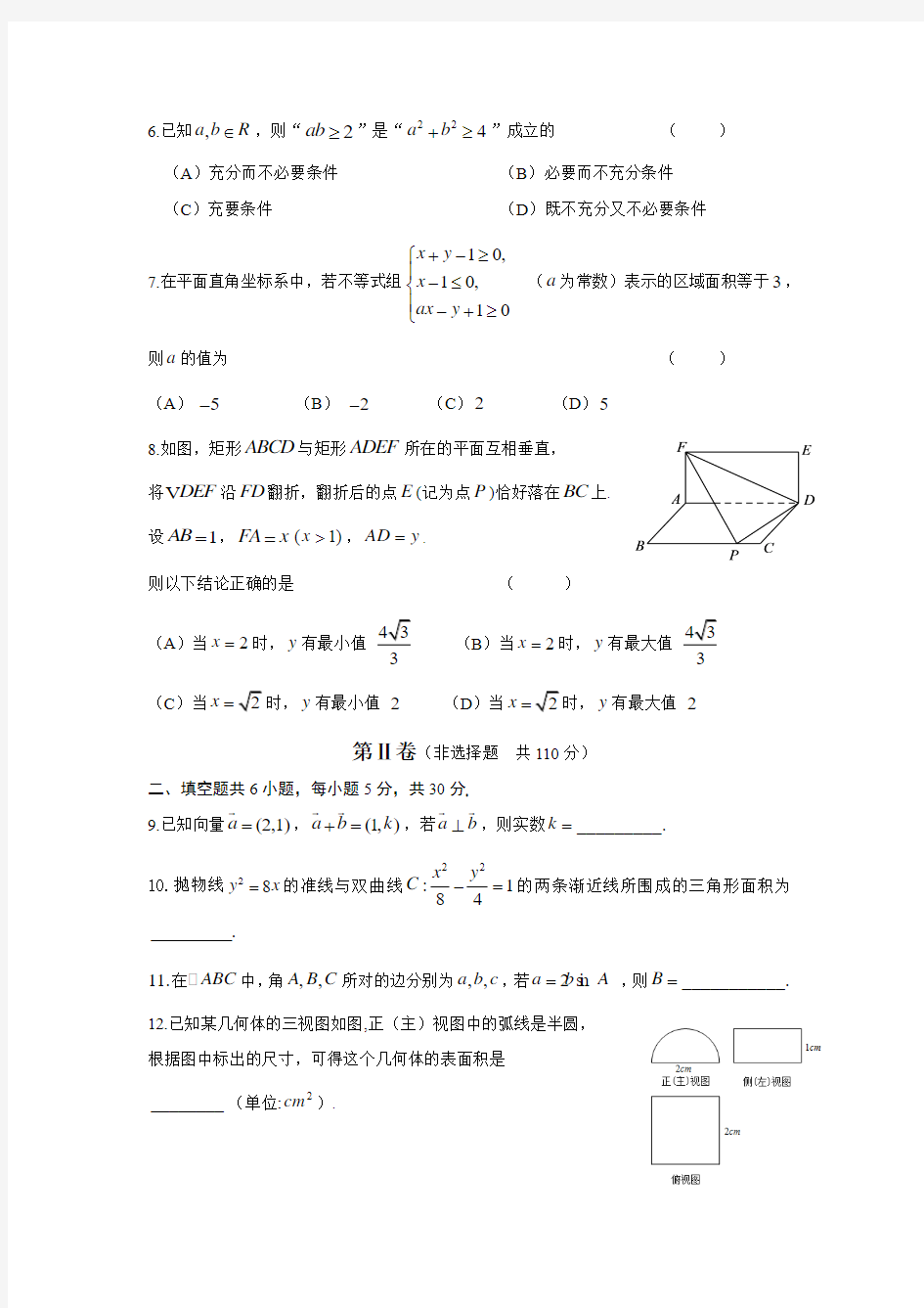 北京市顺义区2016届高三3月第一次统练(一模)数学文试题