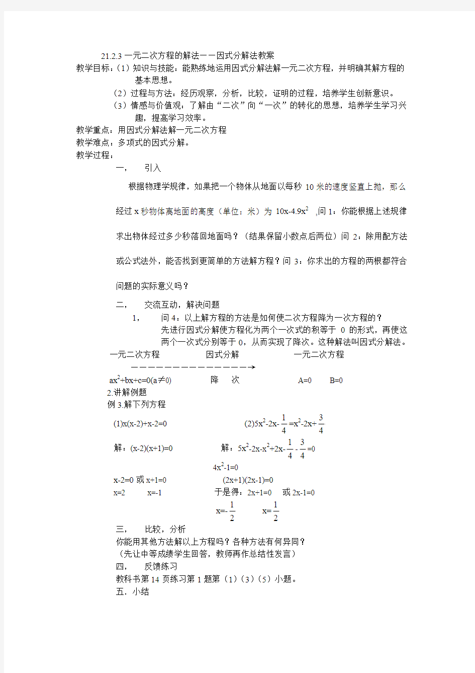 因式分解法解一元二次方程教案