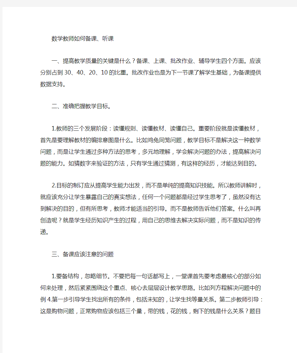 数学教师如何备课