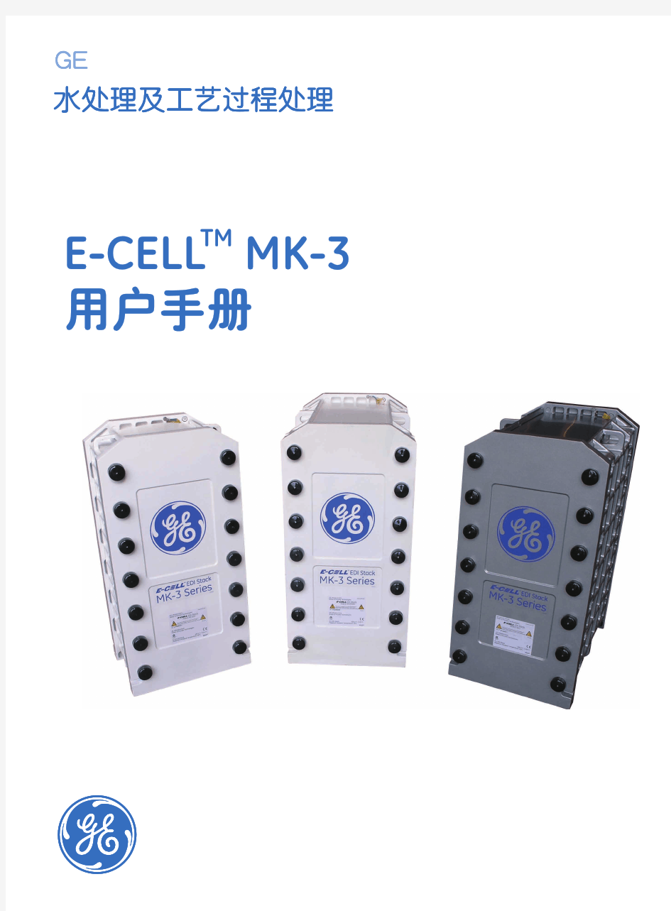 E-Cell_MK-3用户手册