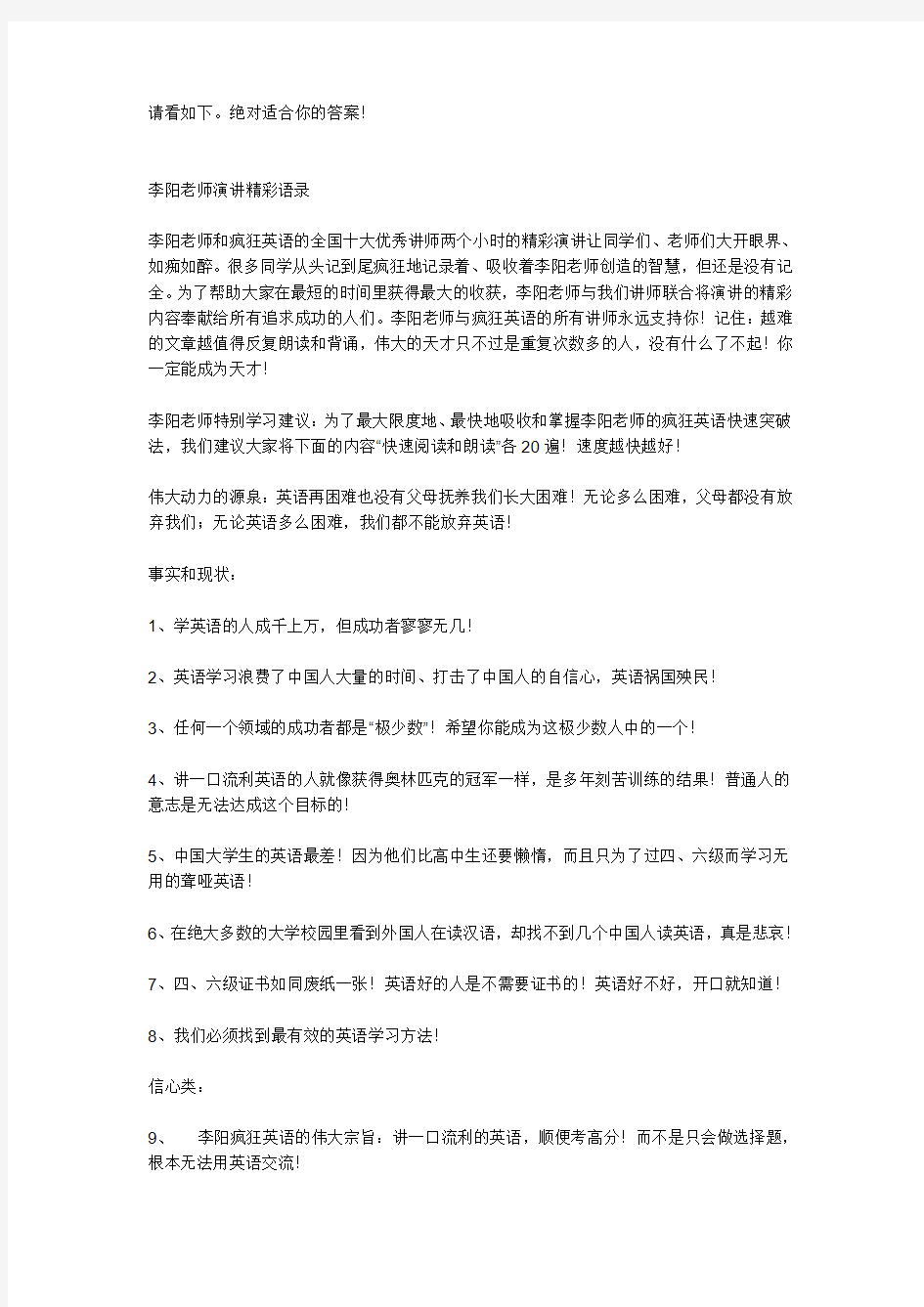 李阳经典语句