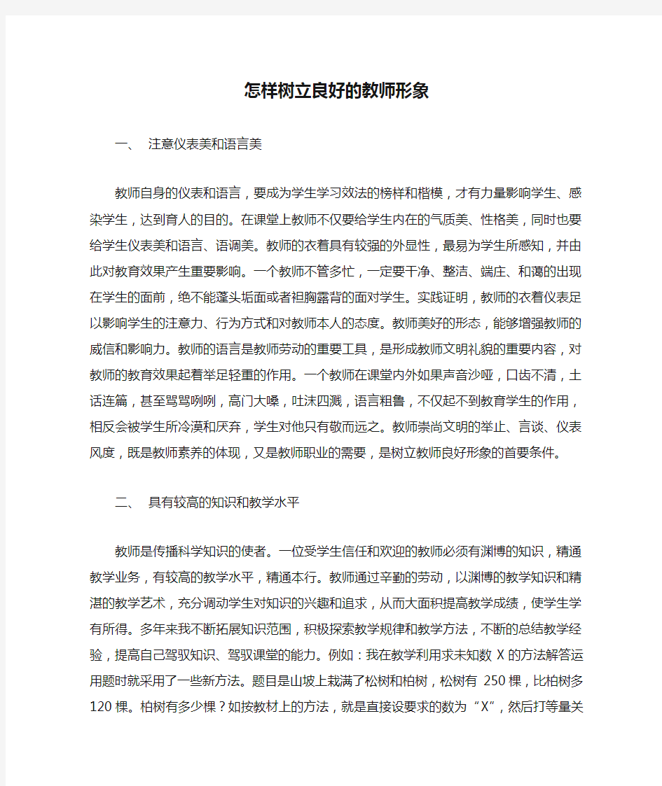 怎样树立良好的教师形象