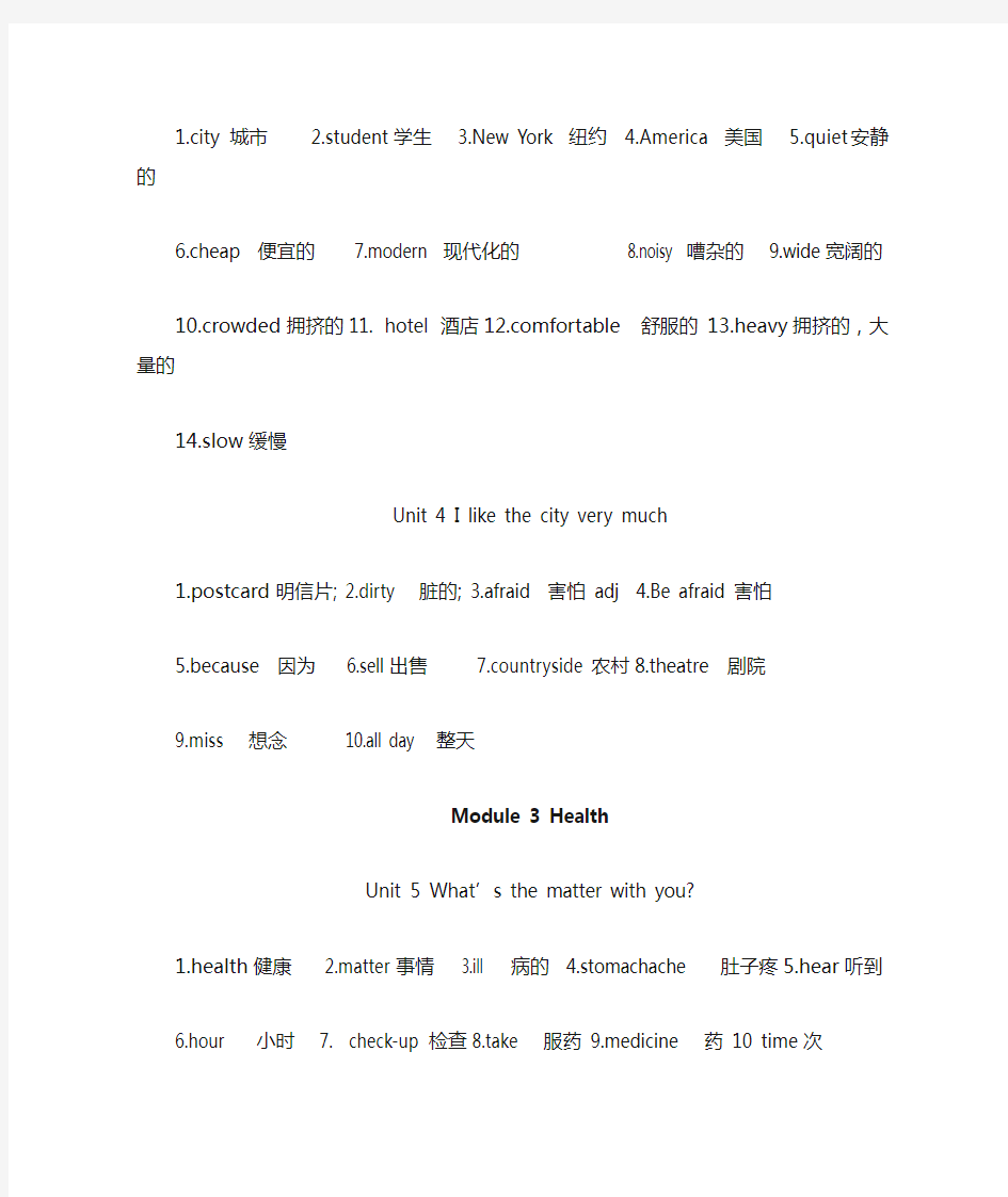 新版广州版小学六年级上册英语单词表