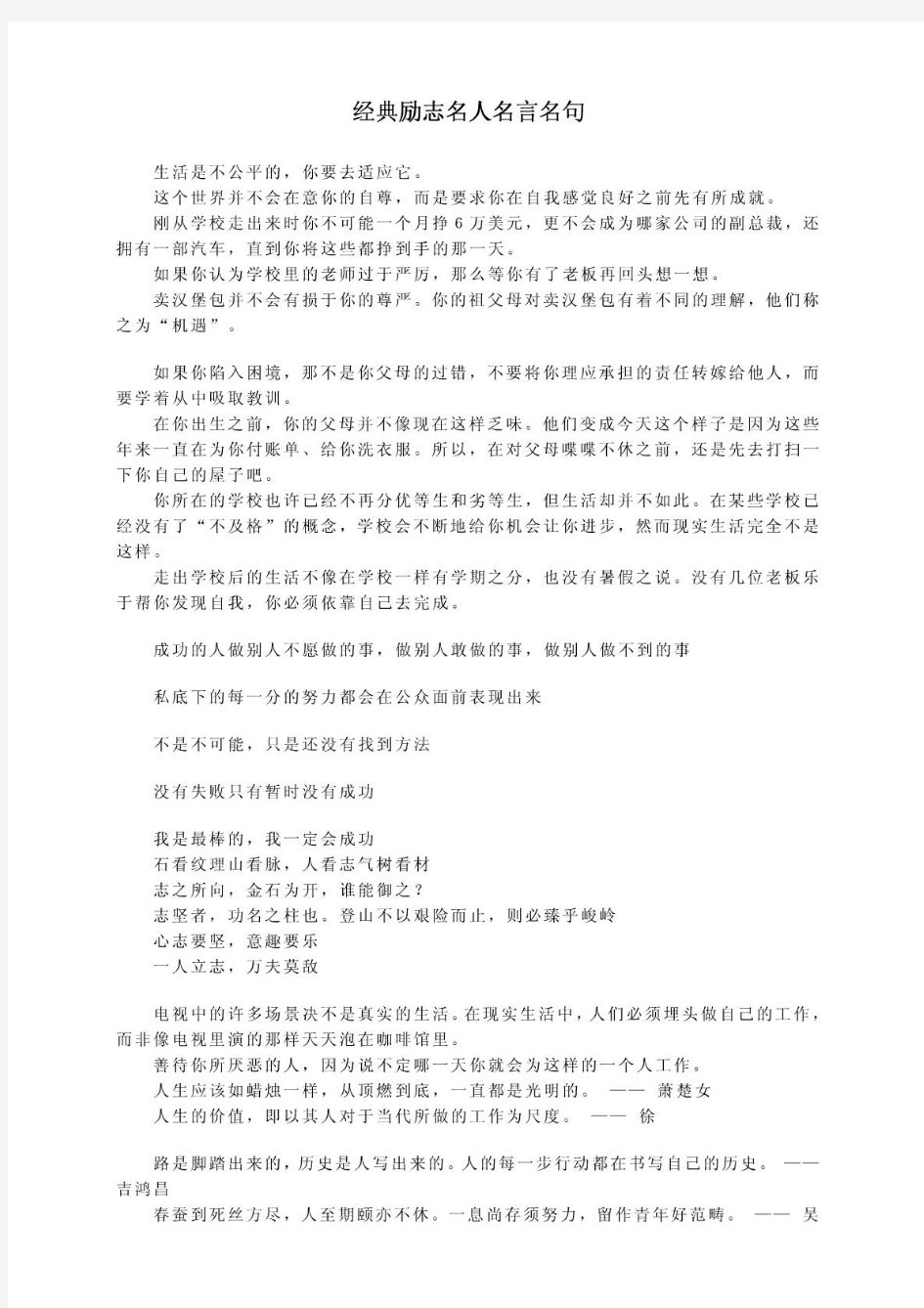 经典励志名人名言名句