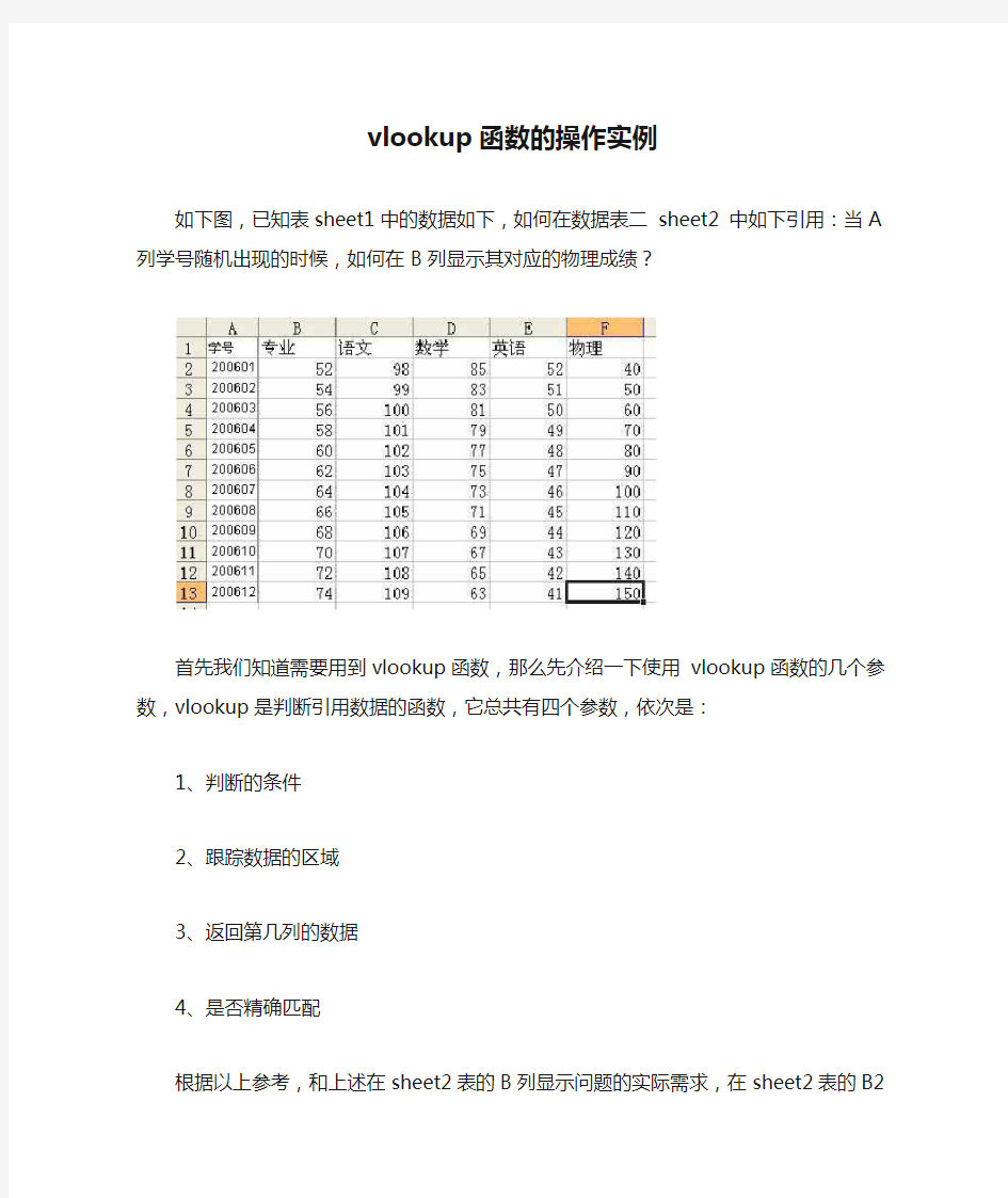 vlookup函数的操作实例