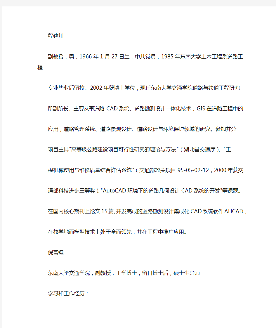 东南大学交通学院硕士生导师介绍