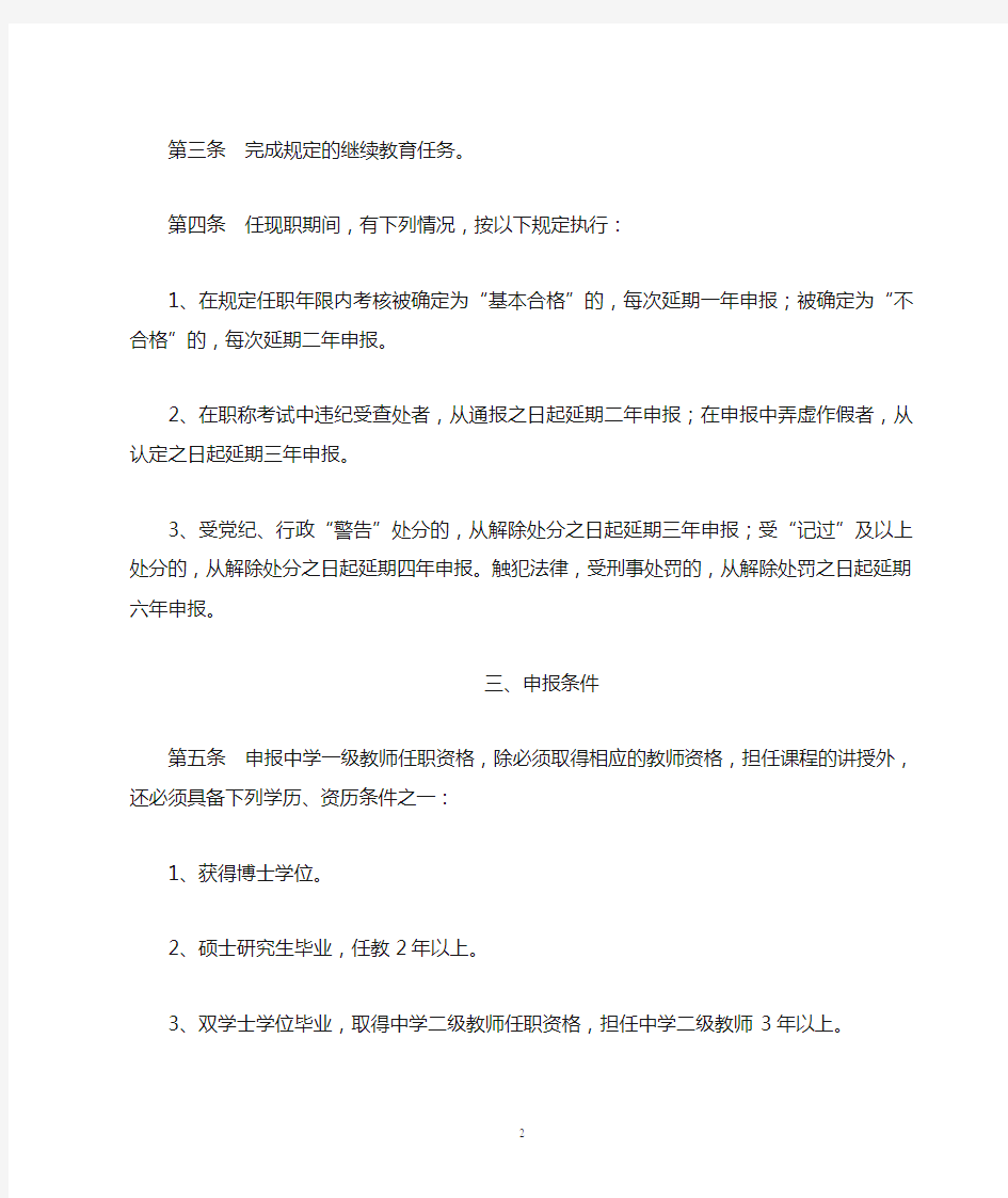 贵州省中学高、中级教师职称评审条件(文件)