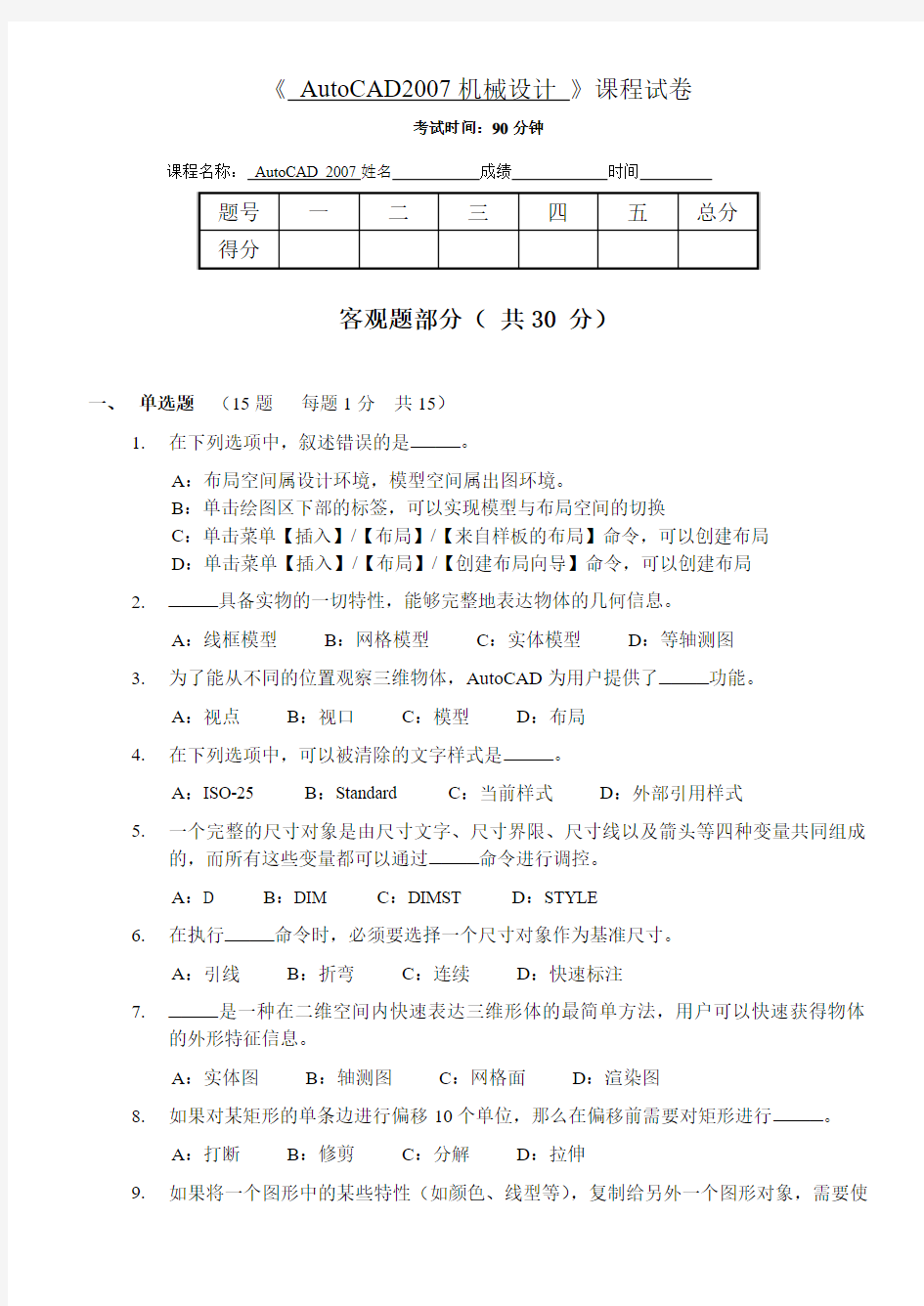 CAD考试试卷及答案