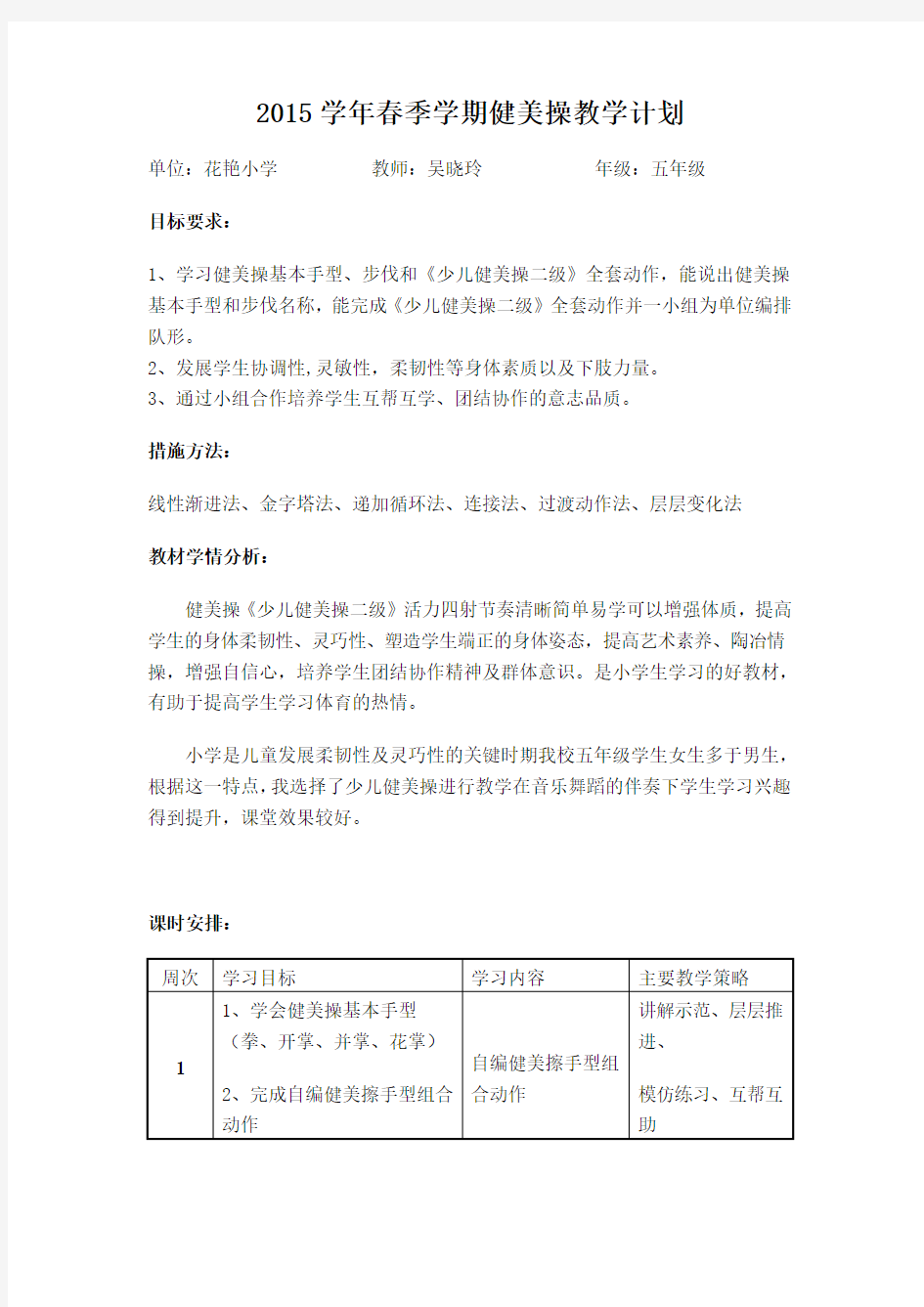 健美操学期教学计划