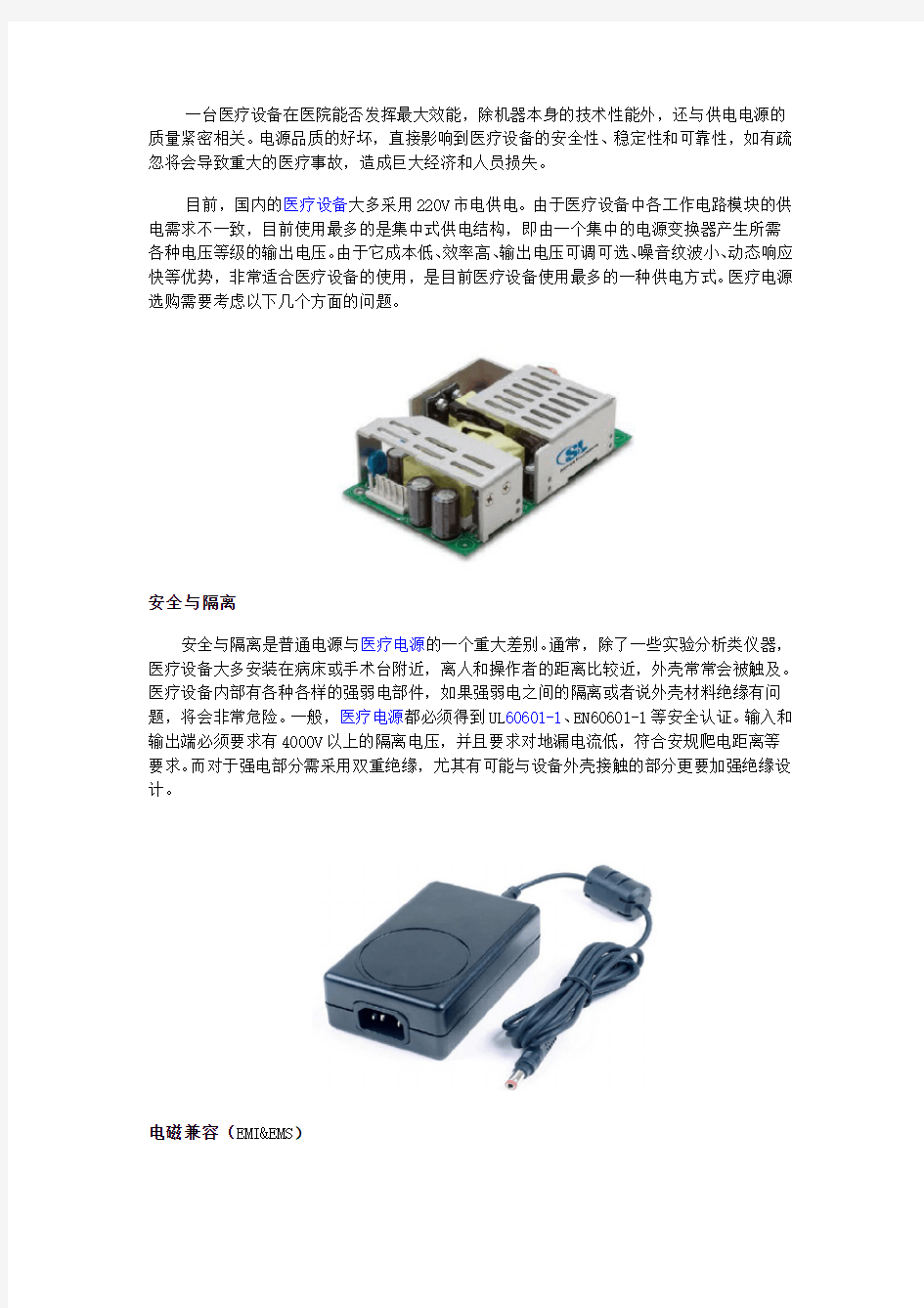 工程师必备医疗电源选型指南