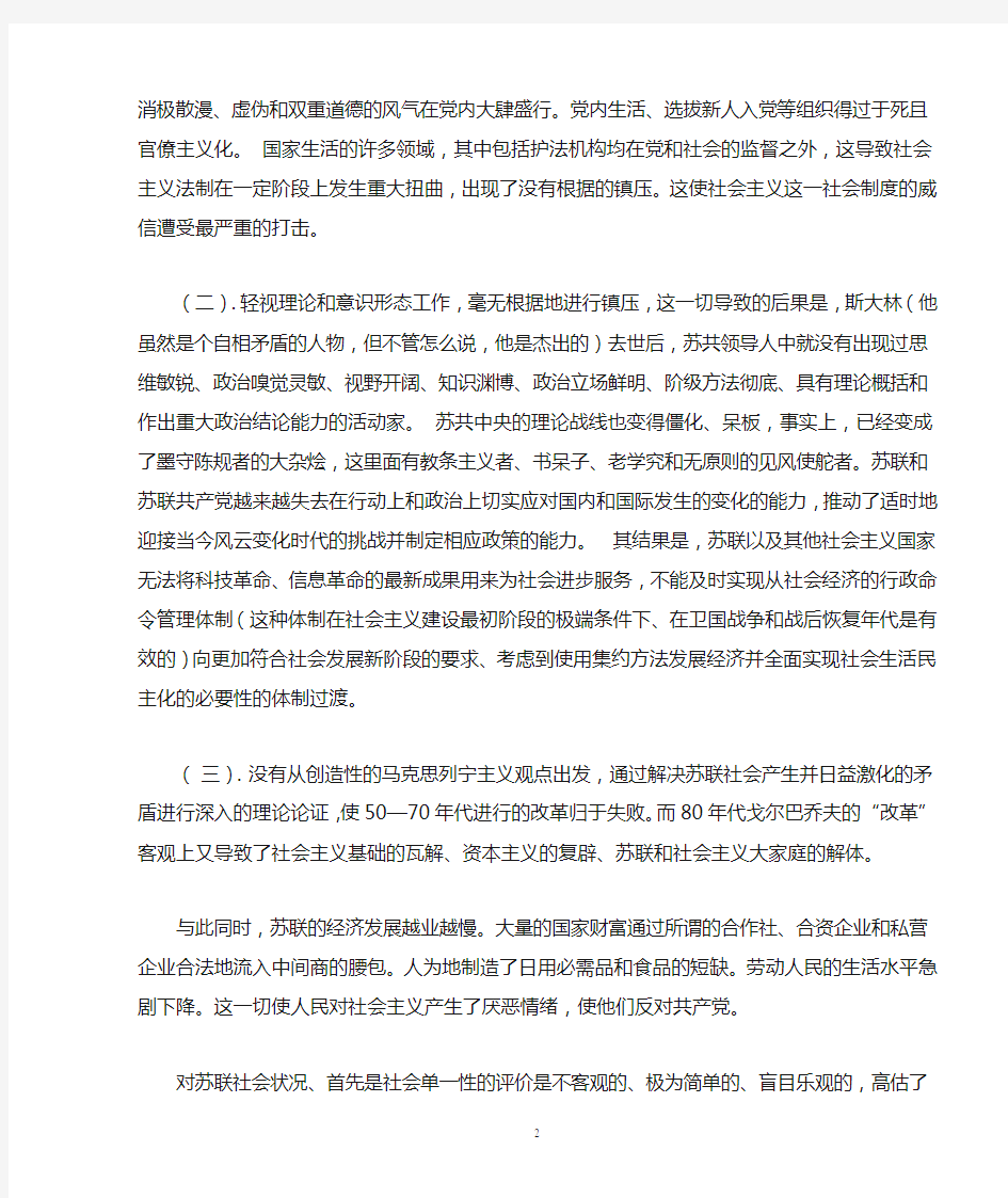 社会主义苏联模式失败的经验教训