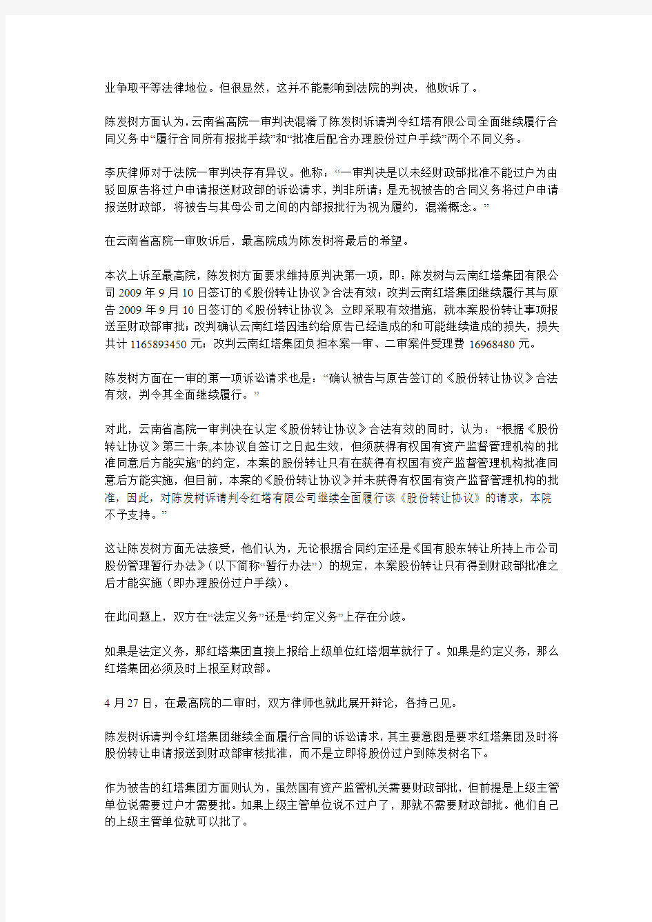 云南白药股权纠纷：陈发树上诉最高法死磕云南红塔