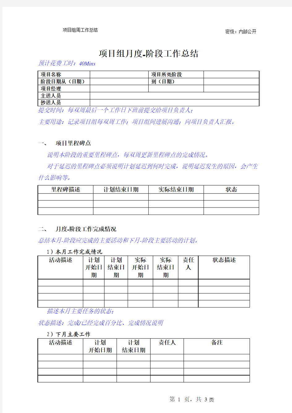 13.14.项目组月度-阶段工作总结(模板)