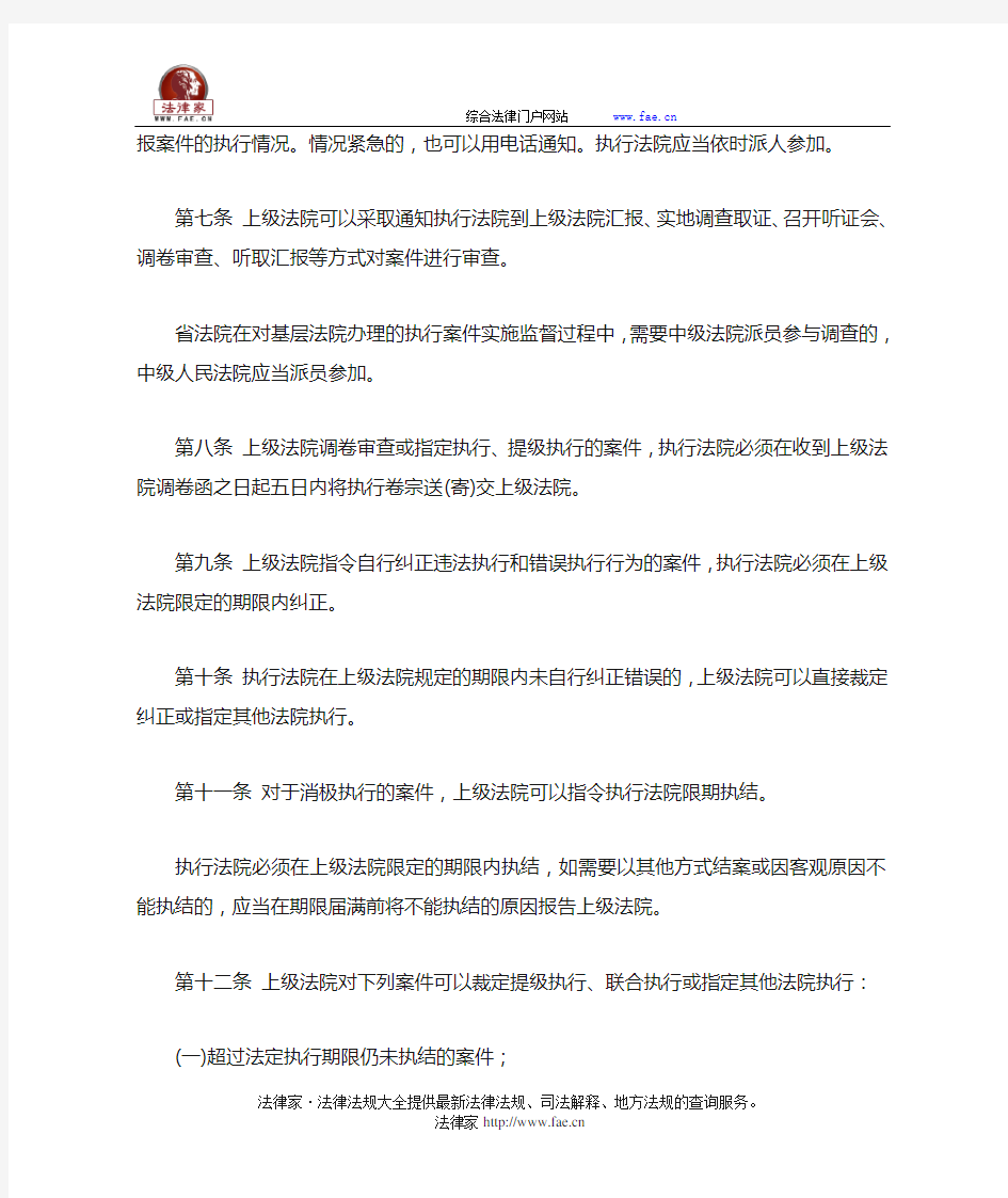 广东省高级人民法院关于加强执行监督工作若干问题的意见(试行)-地方司法规范