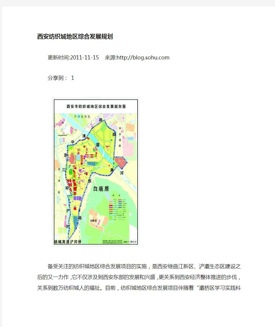 西安纺织城发展规划