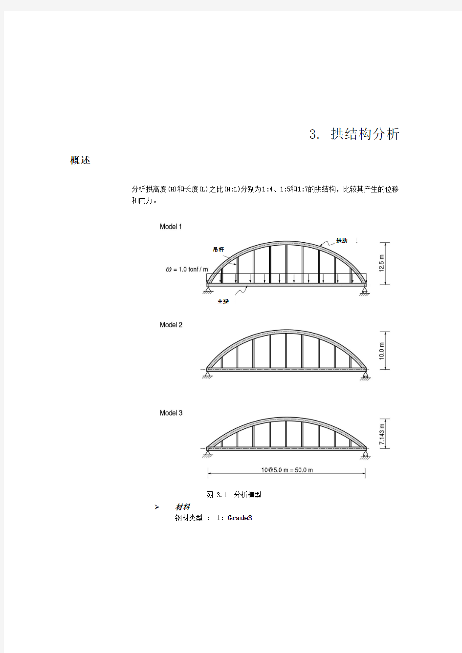 midas拱分析实例