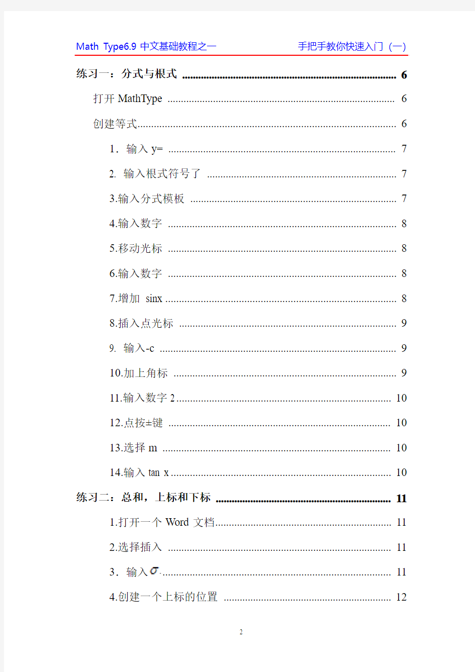 MathType6.9中文基础教程之一