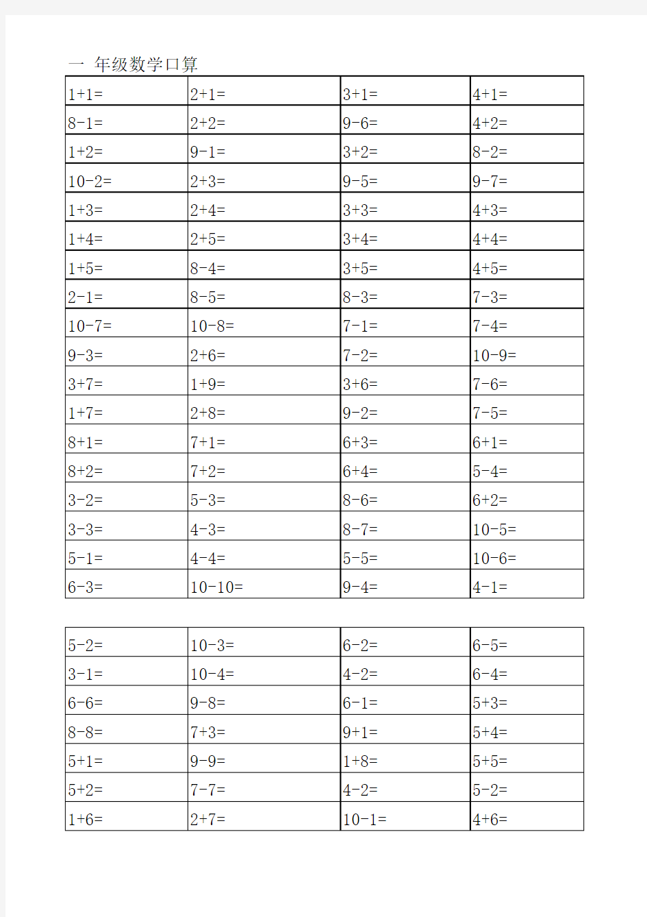小学一年级数学口算表(1)