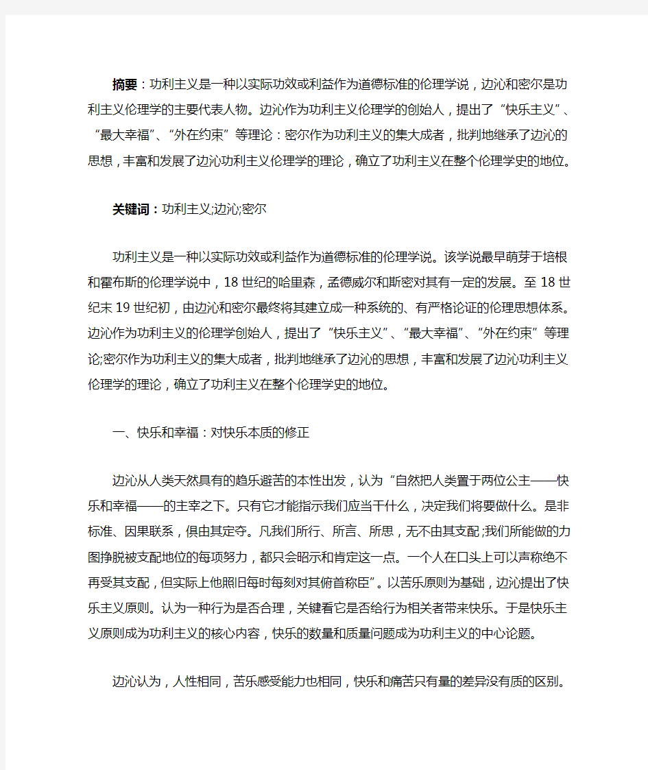 功利主义 ——边沁到密尔